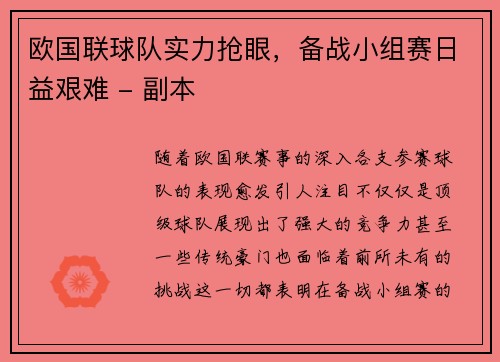 欧国联球队实力抢眼，备战小组赛日益艰难 - 副本