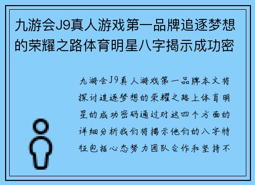 九游会J9真人游戏第一品牌追逐梦想的荣耀之路体育明星八字揭示成功密码