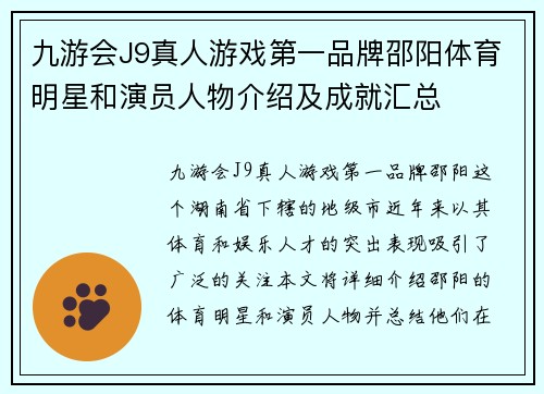 九游会J9真人游戏第一品牌邵阳体育明星和演员人物介绍及成就汇总