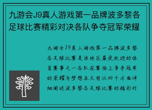 九游会J9真人游戏第一品牌波多黎各足球比赛精彩对决各队争夺冠军荣耀与梦想